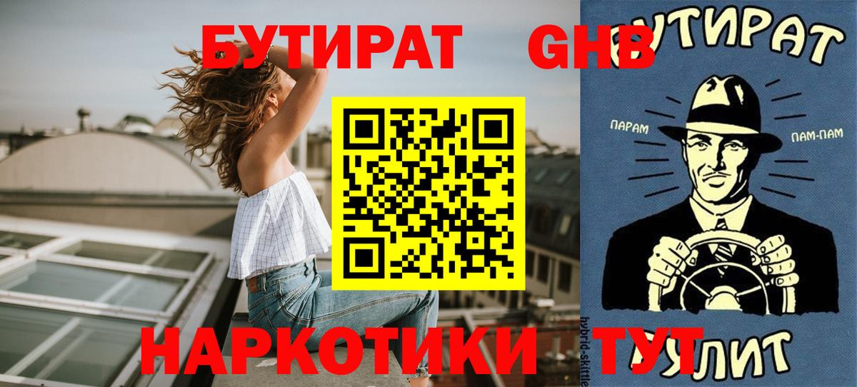 Бутират  БУТИРАТ 99%  Вход с VPN  Верхний Уфалей 