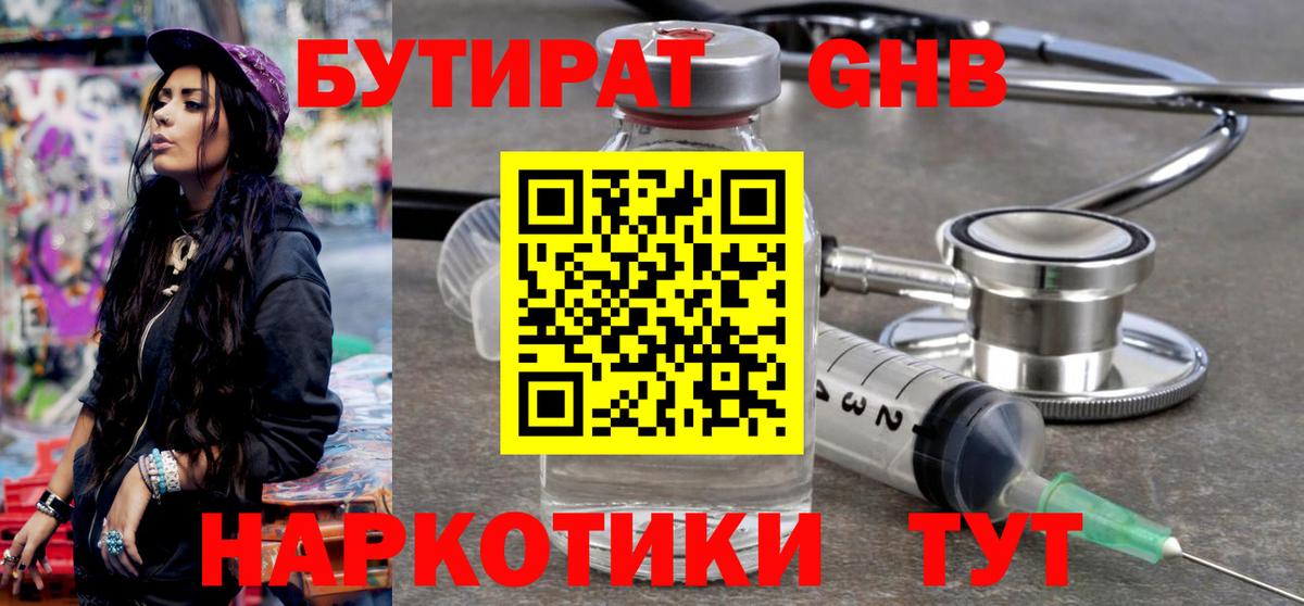 БУТИРАТ GHB Верхний Уфалей