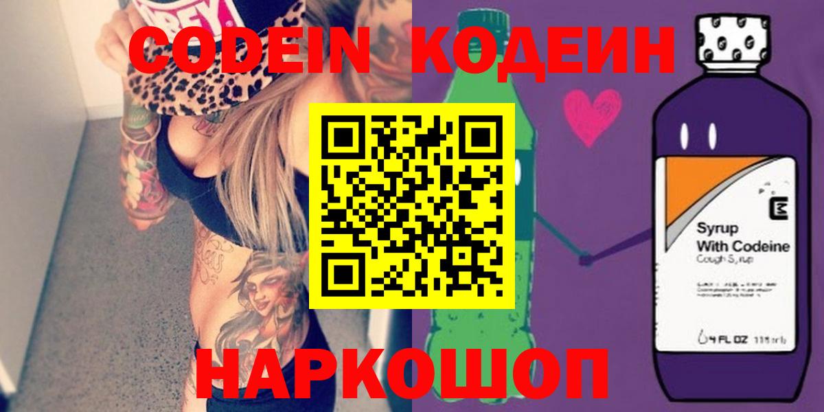 Кодеин напиток Lean (лин) Верхний Уфалей