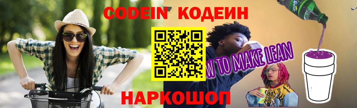 Верхний Уфалей  Кодеин Purple Drank  Вход с VPN 